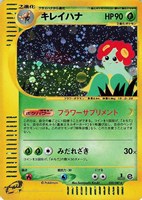 キズあり【ポケカ】Ｒ◇キレイハナ