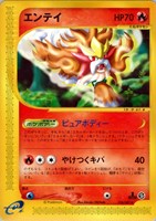 キズあり【ポケカ】Ｒ◇エンテイ