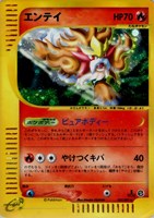 【ポケカ】R◇エンテイ