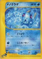 キズあり【ポケカ】SS◇メノクラゲ