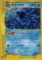 キズあり【ポケカ】Ｒ◇ドククラゲ