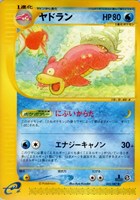 キズあり【ポケカ】U◇ヤドラン