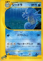 キズあり【ポケカ】SS◇シードラ