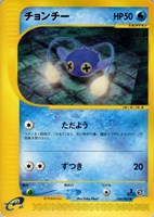 キズあり【ポケカ】SS◇チョンチー