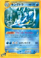 キズあり【ポケカ】Ｒ◇キングドラ