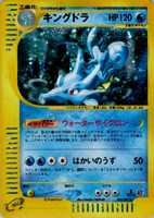 キズあり【ポケカ】Ｒ◇キングドラ
