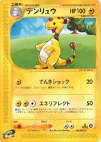 キズあり【ポケカ】R◇デンリュウ