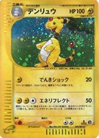 キズあり【ポケカ】Ｒ◇デンリュウ