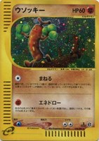 キズあり【ポケカ】Ｒ◇ウソッキー