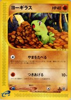 キズあり【ポケカ】SS◇ヨーギラス