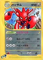 キズあり【ポケカ】Ｒ◇ハッサム