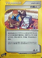キズあり【ポケカ】Ｕ◇行商人