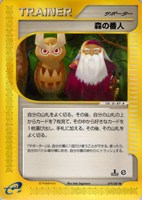 キズあり【ポケカ】U◇森の番人