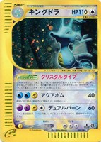 【ポケカ】R◇キングドラ