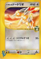 キズあり【ポケカ】ＳＳ◇ハヤトのドードリオ