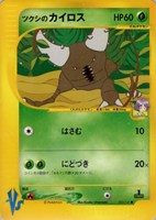 キズあり【ポケカ】ＳＳ◇ツクシのカイロス