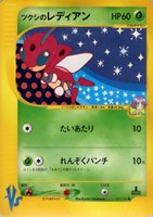 キズあり【ポケカ】ＳＳ◇ツクシのレディアン