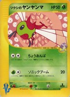 キズあり【ポケカ】ＳＳ◇ツクシのヤンヤンマ