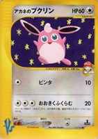 キズあり【ポケカ】ＳＳ◇アカネのプクリン