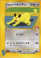 キズあり【ポケカ】ＳＳ◇アカネのペルシアン