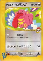 キズあり【ポケカ】ＳＳ◇アカネのベロリンガ