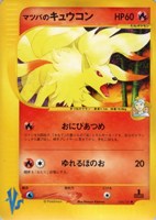 キズあり【ポケカ】ＳＳ◇マツバのキュウコン