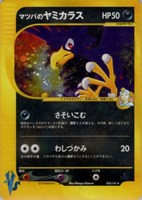 キズあり【ポケカ】R◇マツバのヤミカラス