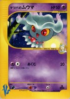 キズあり【ポケカ】ＳＳ◇マツバのムウマ