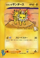 PSA10 ミカンのサンダース ポケモンカード★VS 030 2001 ミカンのサンダース【ポケモンカードトレカお買得価格通販