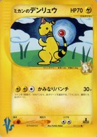 キズあり【ポケカ】ＳＳ◇ミカンのデンリュウ