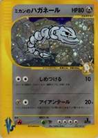 キズあり【ポケカ】R◇ミカンのハガネール