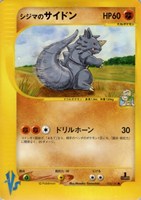 キズあり【ポケカ】ＳＳ◇シジマのサイドン