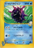 キズあり【ポケカ】ＳＳ◇ヤナギのパルシェン