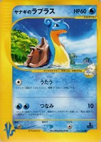 キズあり【ポケカ】ＳＳ◇ヤナギのラプラス