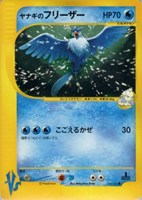 キズあり【ポケカ】SS◇ヤナギのフリーザー