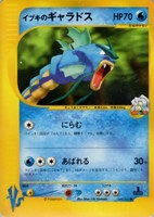 キズあり【ポケカ】SS◇イブキのギャラドス