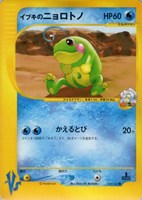 キズあり【ポケカ】ＳＳ◇イブキのニョロトノ