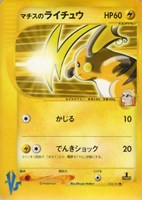 キズあり【ポケカ】SS◇マチスのライチュウ