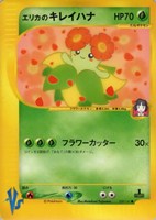 キズあり【ポケカ】SS◇エリカのキレイハナ