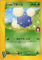 キズあり【ポケカ】ＳＳ◇エリカのワタッコ