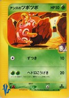 キズあり【ポケカ】ＳＳ◇アンズのツボツボ