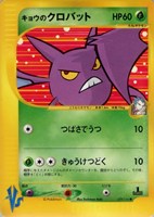 キズあり【ポケカ】SS◇キョウのクロバット