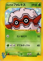 キズあり【ポケカ】ＳＳ◇キョウのフォレトス