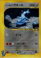 キズあり【ポケカ】R◇シバのハガネール