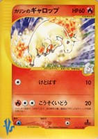 キズあり【ポケカ】ＳＳ◇カリンのギャロップ