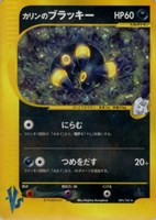 【ポケカ】R◇カリンのブラッキー