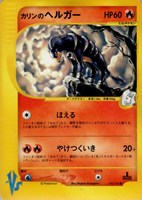 キズあり【ポケカ】ＳＳ◇カリンのヘルガー