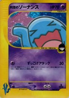 キズあり【ポケカ】Ｒ◇Ｒ団のソーナンス