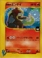 【ポケカ】Ｒ◇Ｒ団のエンテイ