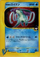 【ポケカ】Ｒ◇Ｒ団のスイクン